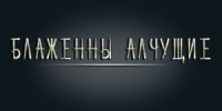 BibleBelievers.ru